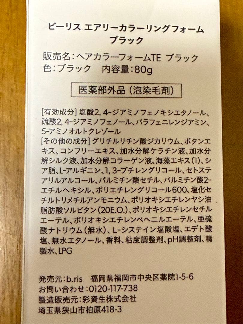 b ris エアリーカラーリングフォーム ブラック 7個セット