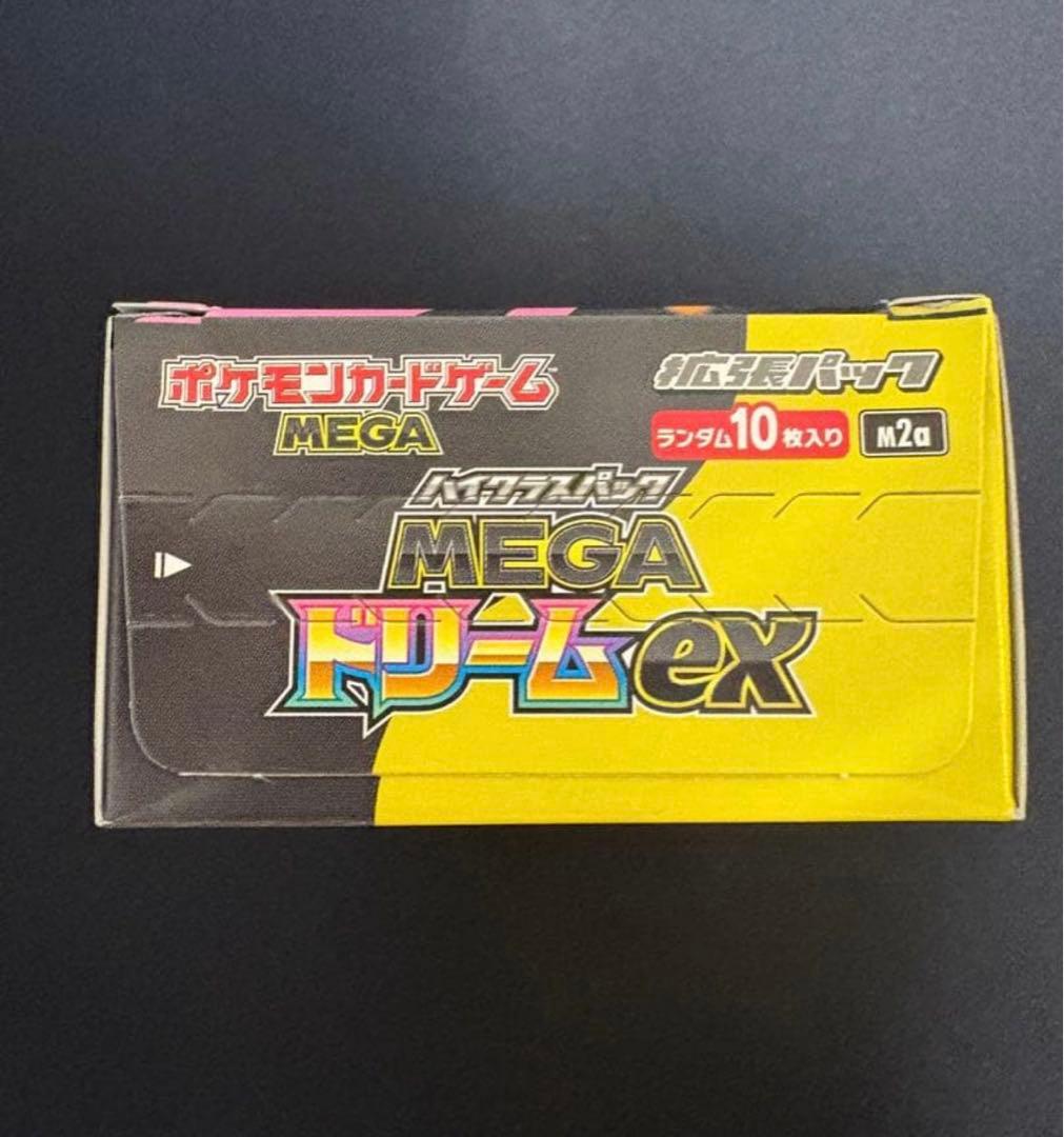シュリンク無しペリペリあり ハイクラスパック MEGA ドリーム ex