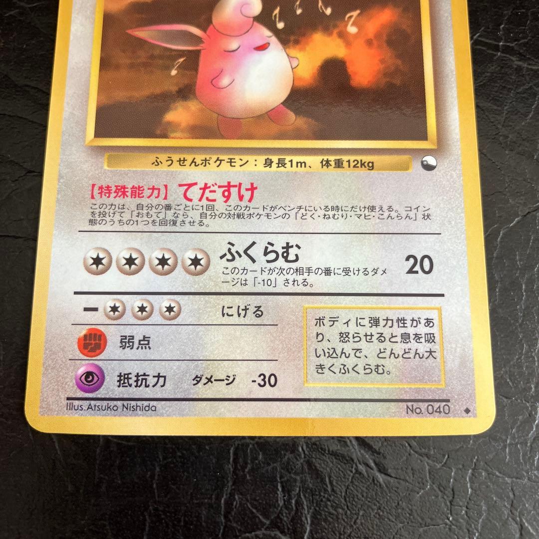 ★旧裏ポケモンカード プクリン 拡張シート第1弾(青版)★