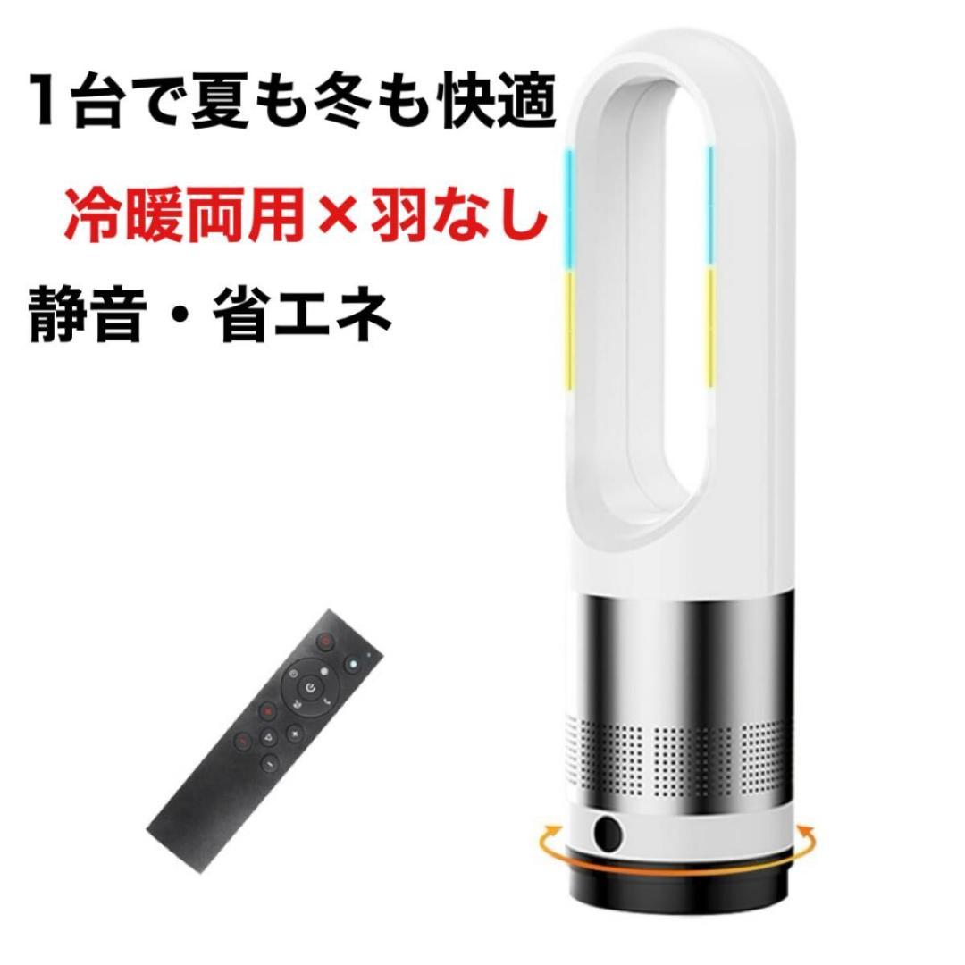 セラミックヒーター 羽なし ファンヒーター 冷暖兼用 スリム設計