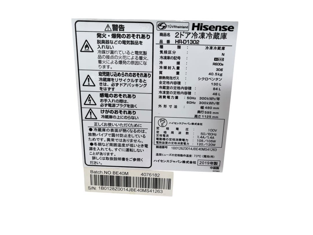 Hisense 2019年 130L 冷蔵庫 HR-D1302 一人暮らし 単身