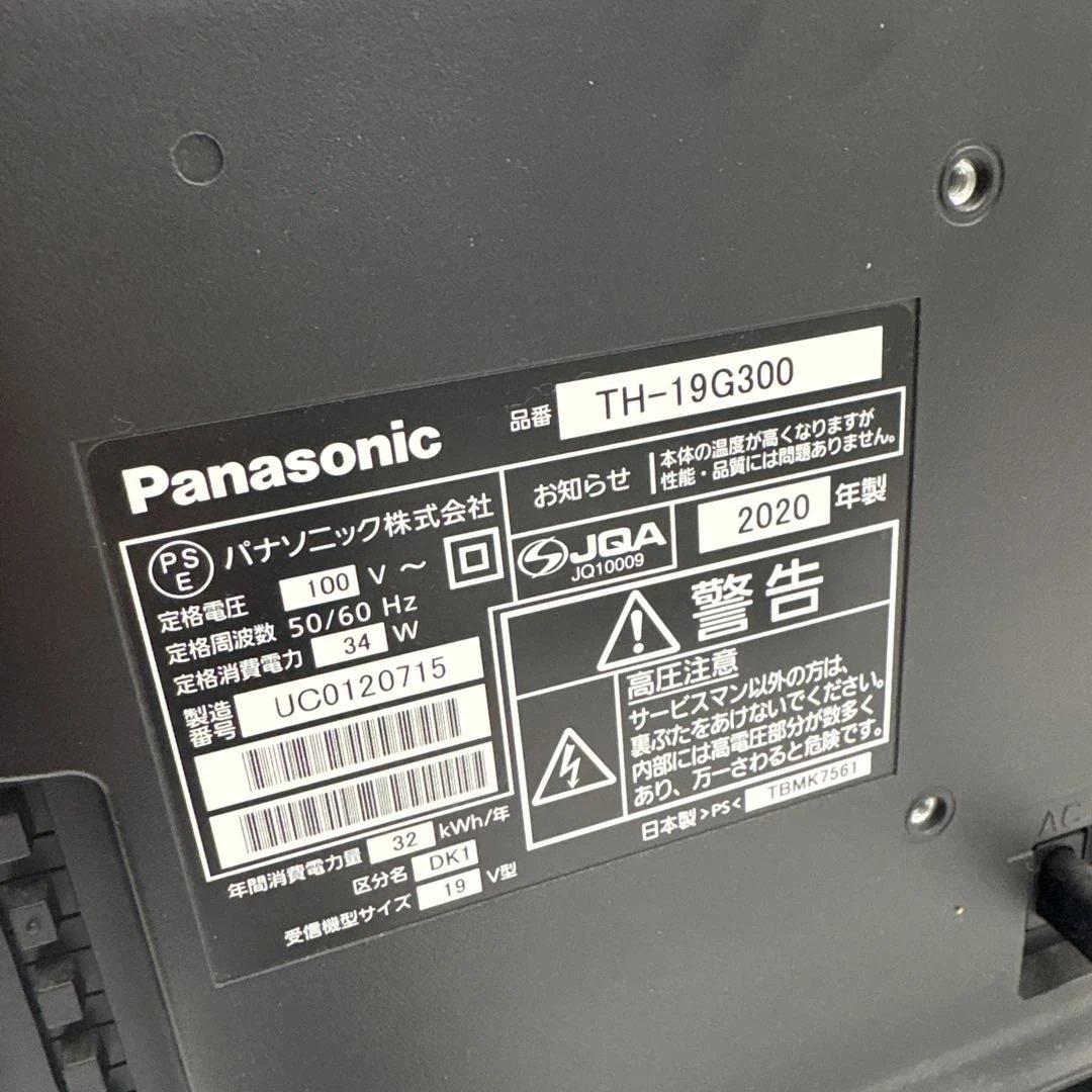 美品　Panasonic TH-19G300 19インチ テレビ