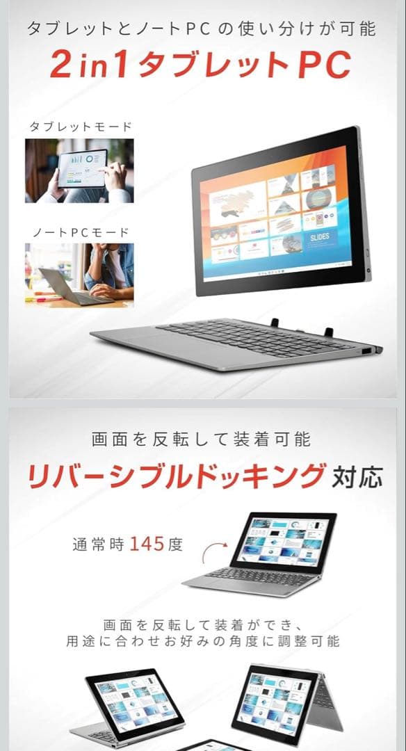 Lenovo IdeaPad D330 10.1 2-in-1【整備済み品】