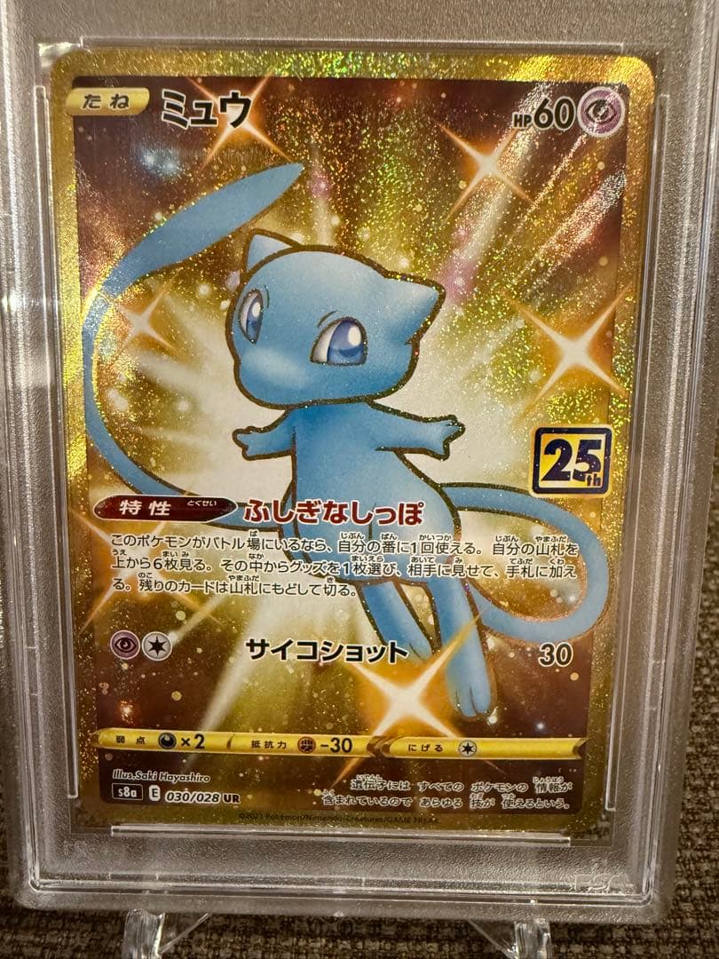 り*様 ミュウ UR S8a 25th psa9