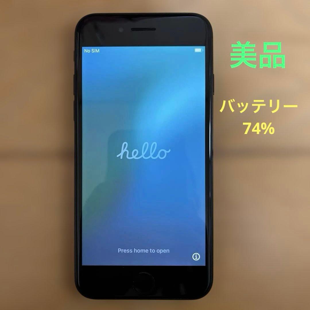 【美品】iPhone SE(第2世代) 64GB ブラック SIMフリー