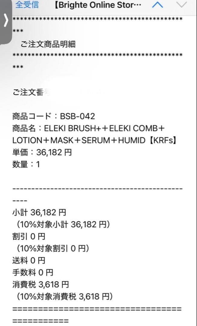 ブライトエレキブラシプラス、Brighte ELEKIBRUSH 、おまけ付き
