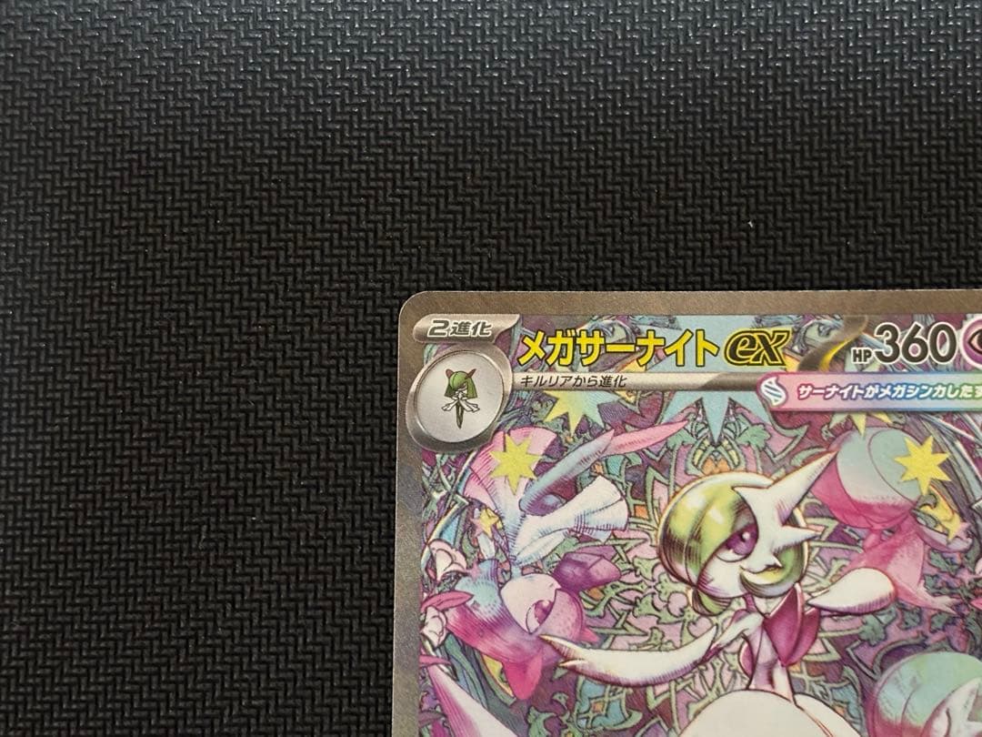 【美品】　メガサーナイトEX SAR