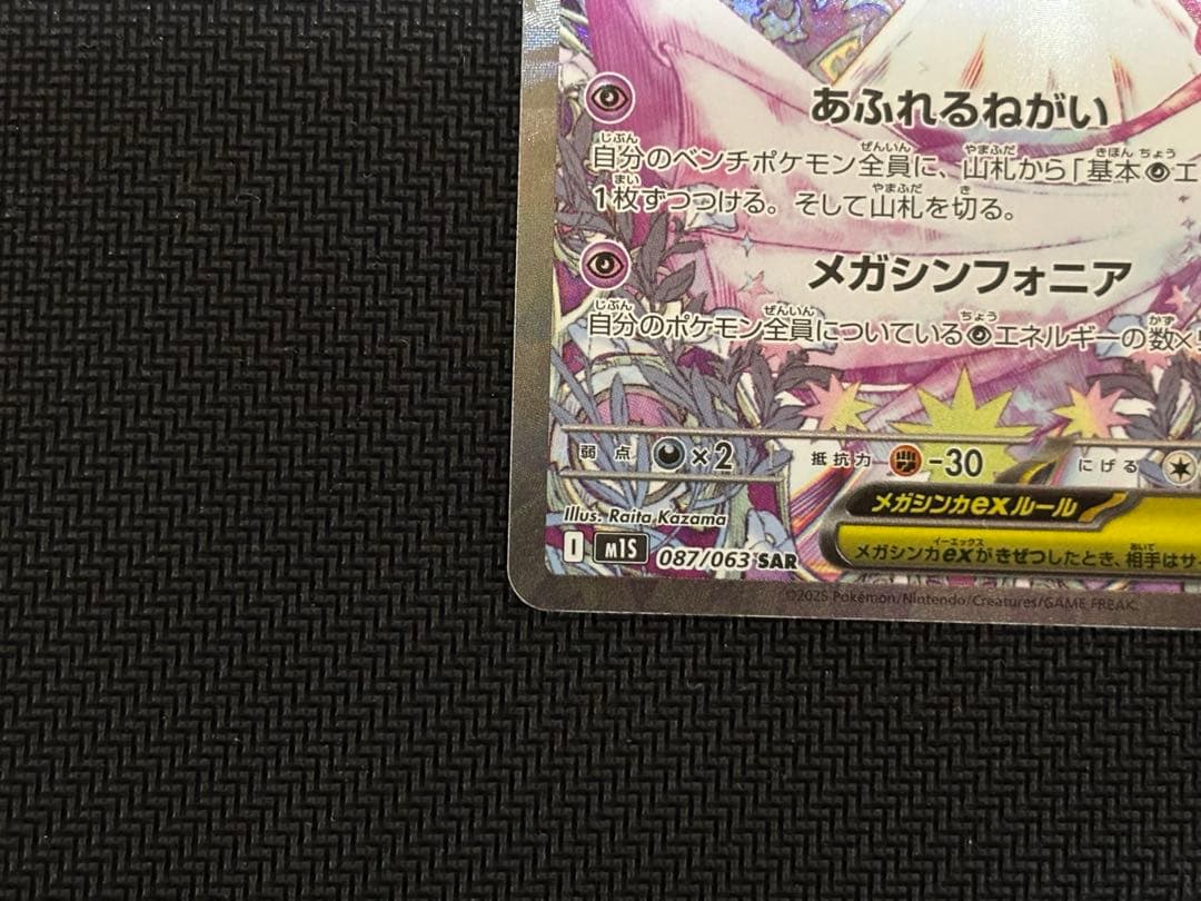 【美品】　メガサーナイトEX SAR