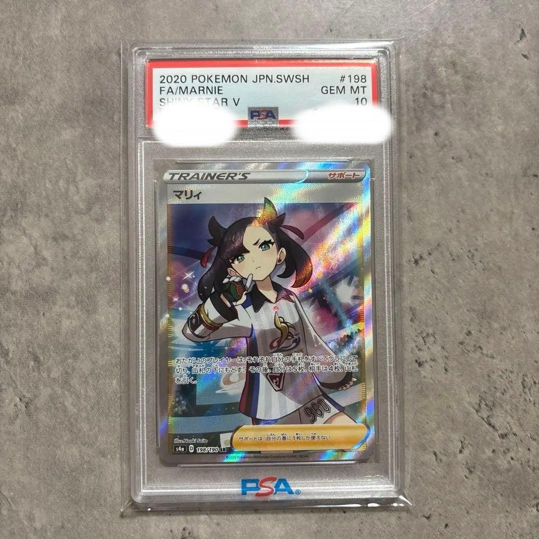 マリィ SR (シャイニースターV) PSA10