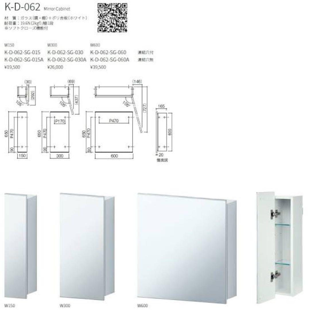 【早い者勝ち】ミラーキャビネット W600 (連結穴付) KAWAJUN