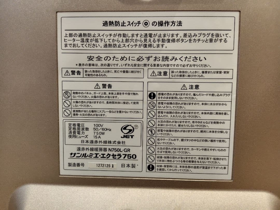キャスター付き電気ヒーター
