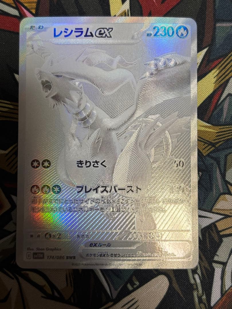 ポケモンカード　レシラムex BWR