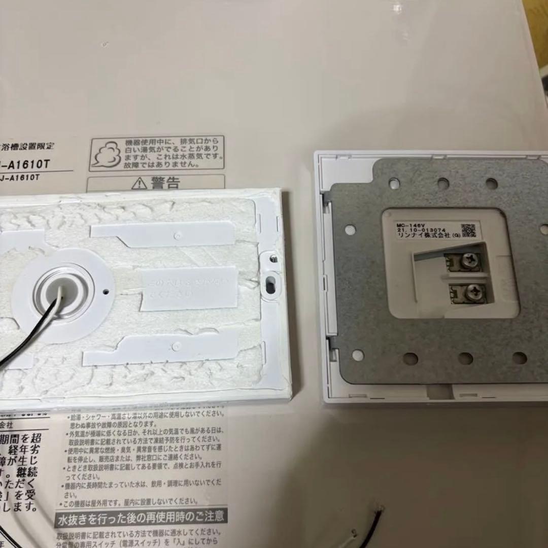 2021年12月製造品　リンナイ 都市ガス 給湯器高温水供給式 16号 扉内設置