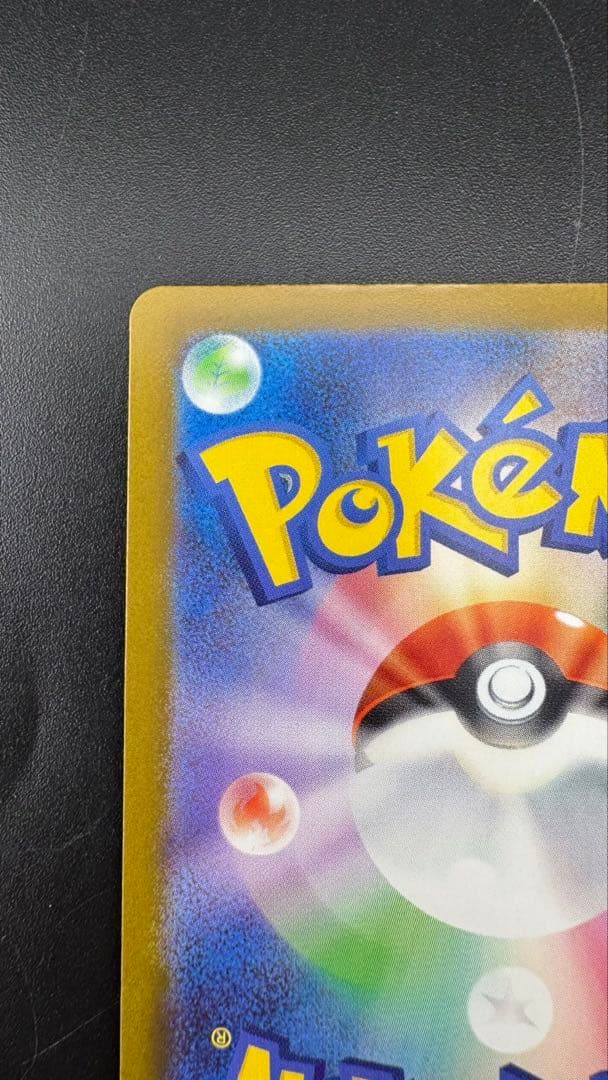 【中古品】 ピカチュウex SAR 234/193　拡張パック　MEGAドリーム