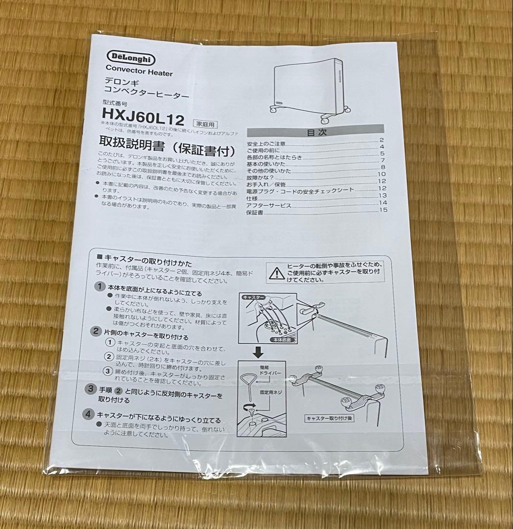 2024購入DeLonghi HXJ60L12-WH コンベクターヒーター