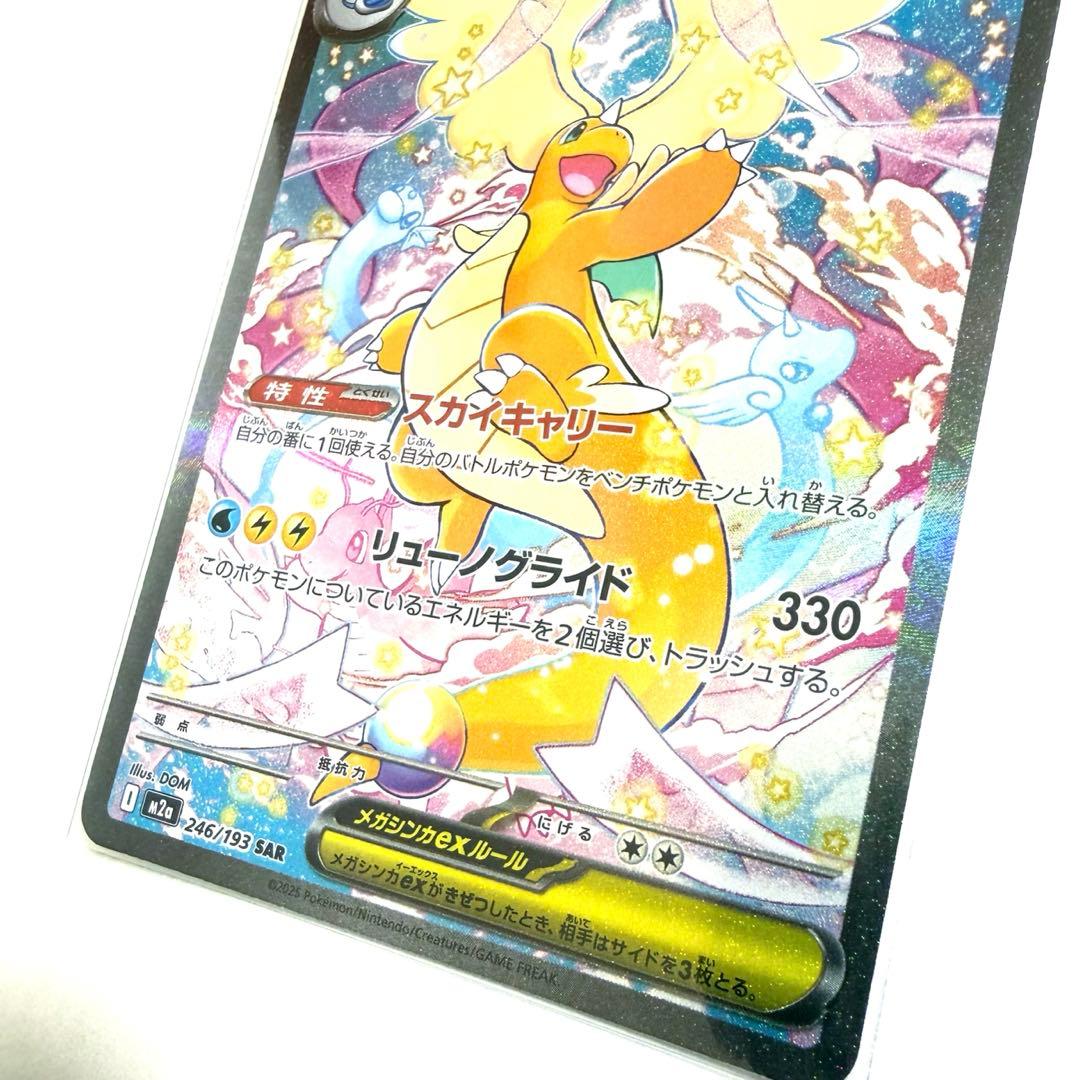 新品　メガカイリューex SAR 246/193