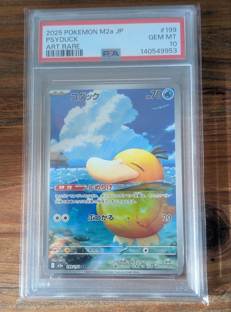 【PSA10】コダック ar ①