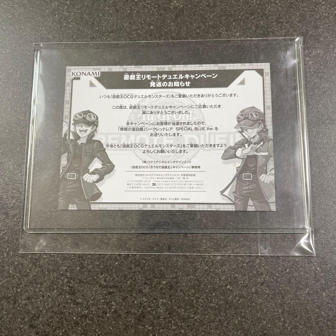 青眼の亜白龍 シークレットSPECIAL BLUE Ver. ブルーシークレット