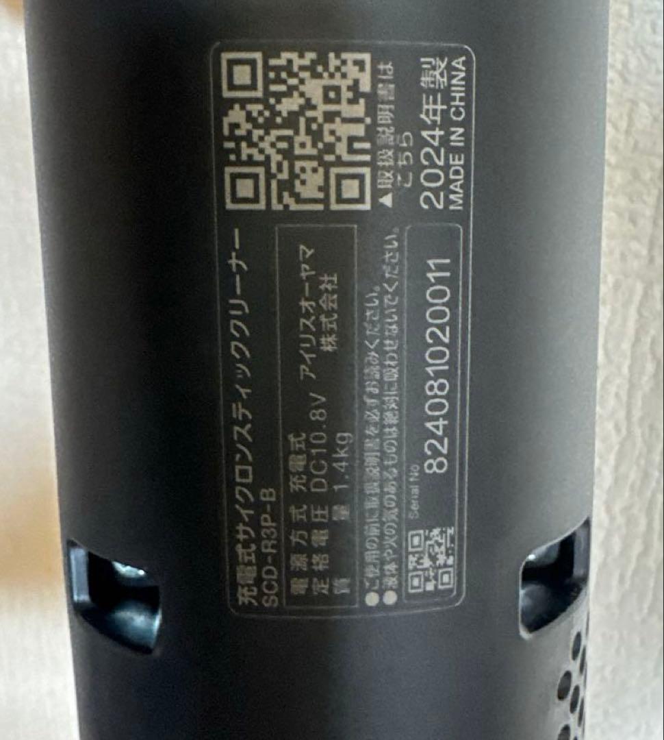 アイリスオーヤマ スティッククリーナー 充電式 サイクロン式 SCD-R3P-B