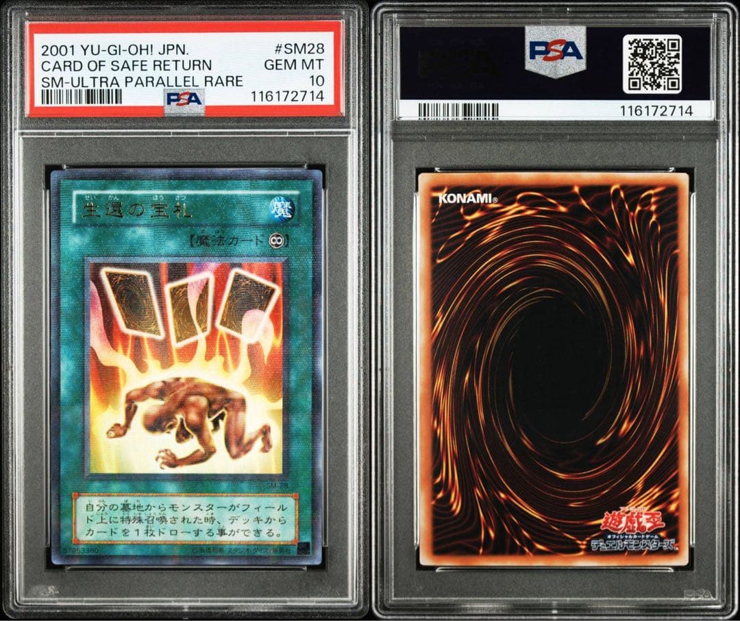 生還の宝札 ウルトラパラレル psa10 遊戯王 ウルパラ SM-28