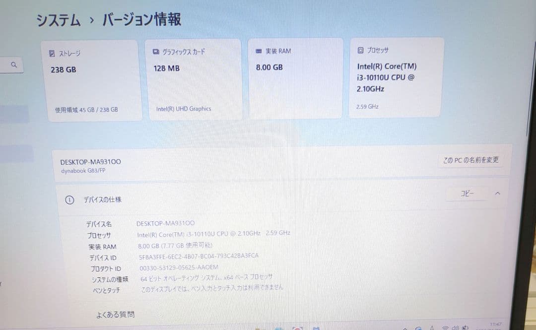 dynabook G83　中古PC