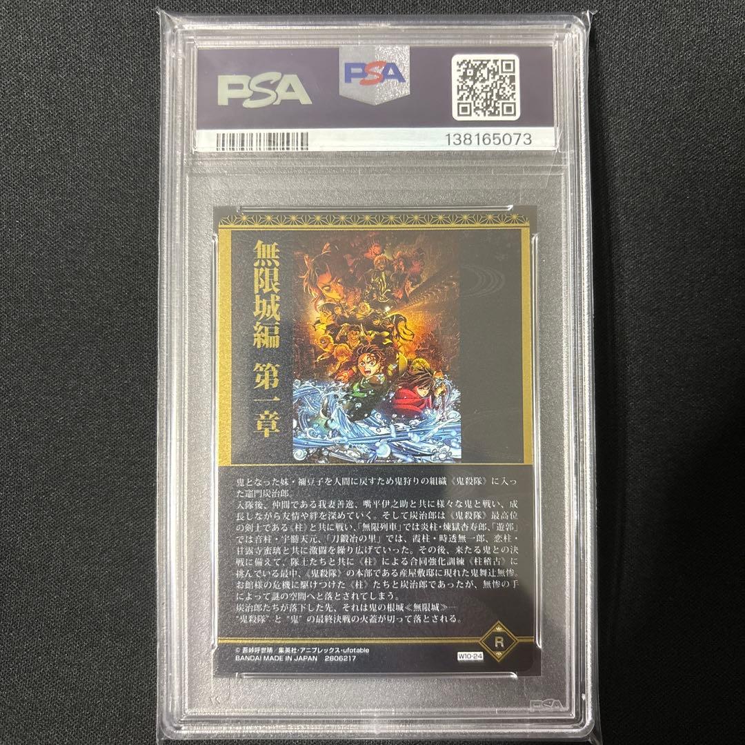 【POP8】 PSA10 鬼滅の刃　ウエハースカード　無限城編　ビジュアル
