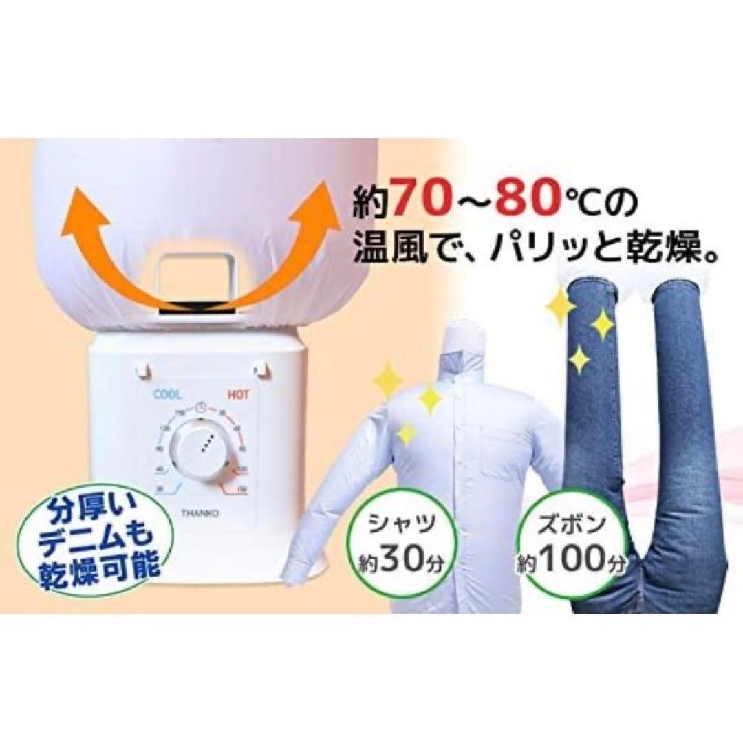 【新品】大人気⭐️ アイロンいら～ず２ しわを伸ばす乾燥機　衣類乾燥機　除湿