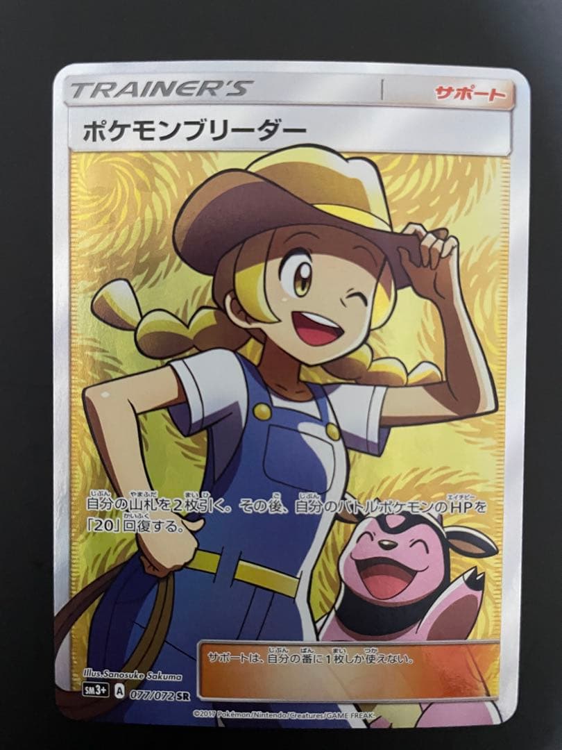 ポケモンブリーダー SR ひかる伝説 077/072 ポケモンカードゲーム