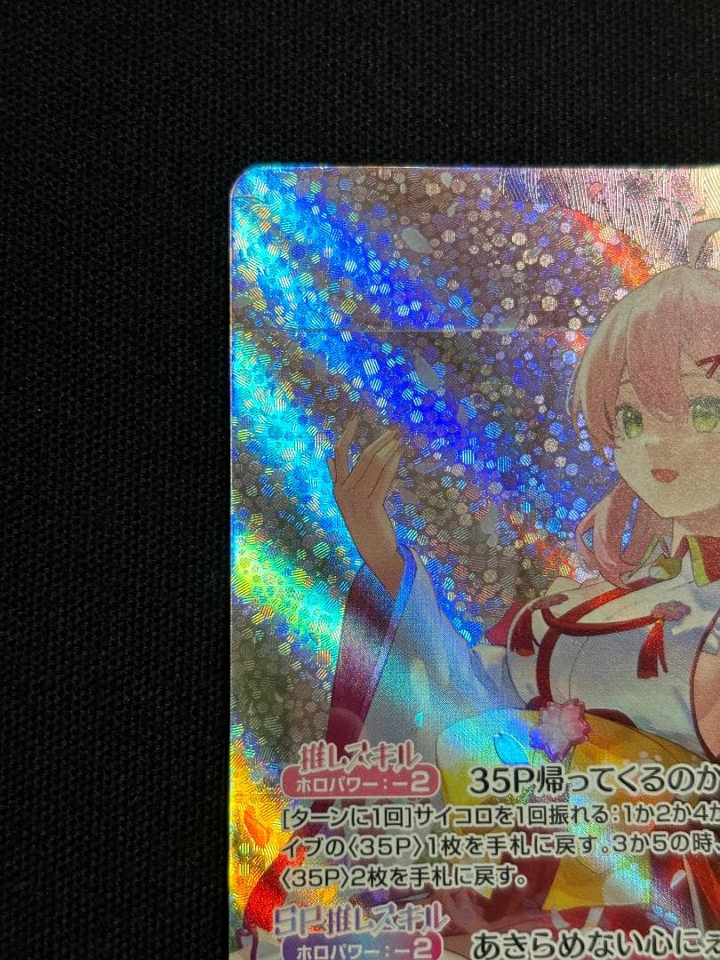 ホロライブカード　さくらみこ　OUR　hBP03-003