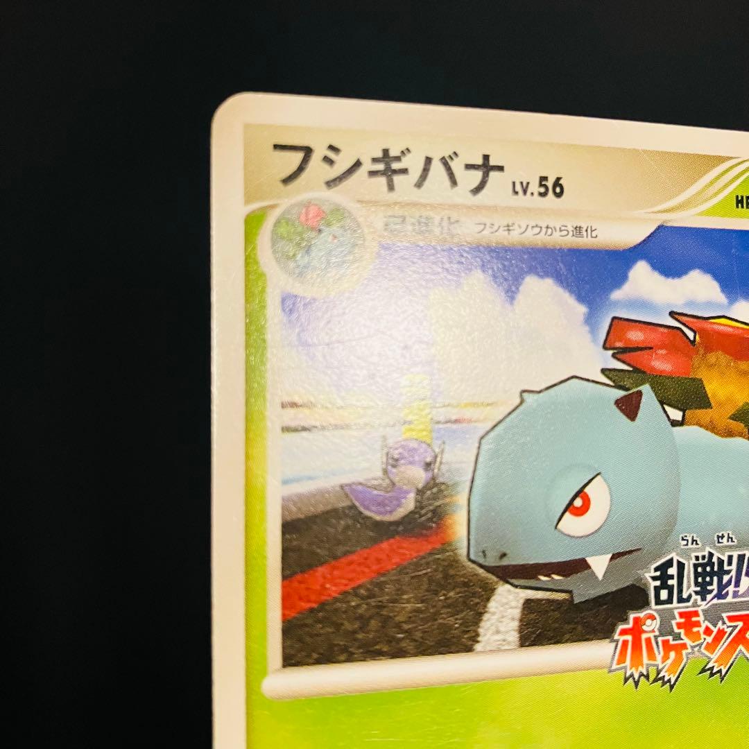 フシギバナ 001/016 乱戦スクランブル プロモ