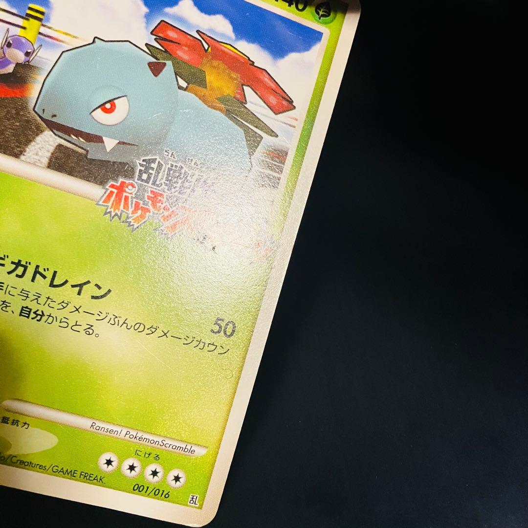 フシギバナ 001/016 乱戦スクランブル プロモ