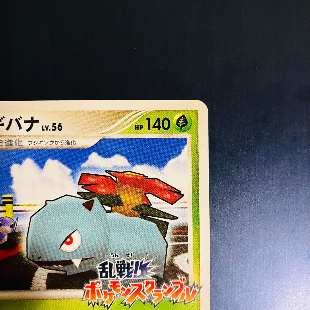 フシギバナ 001/016 乱戦スクランブル プロモ