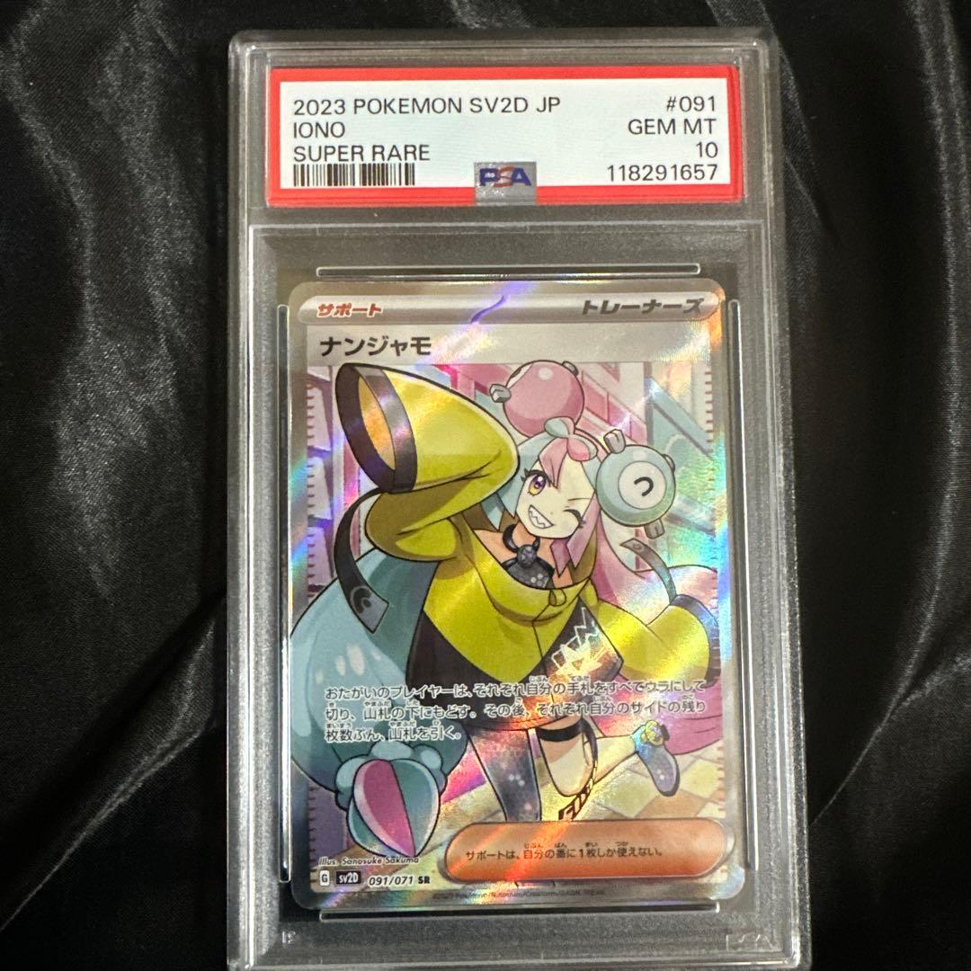 2023 ポケモンカード ナンジャモ #091 スーパーレア