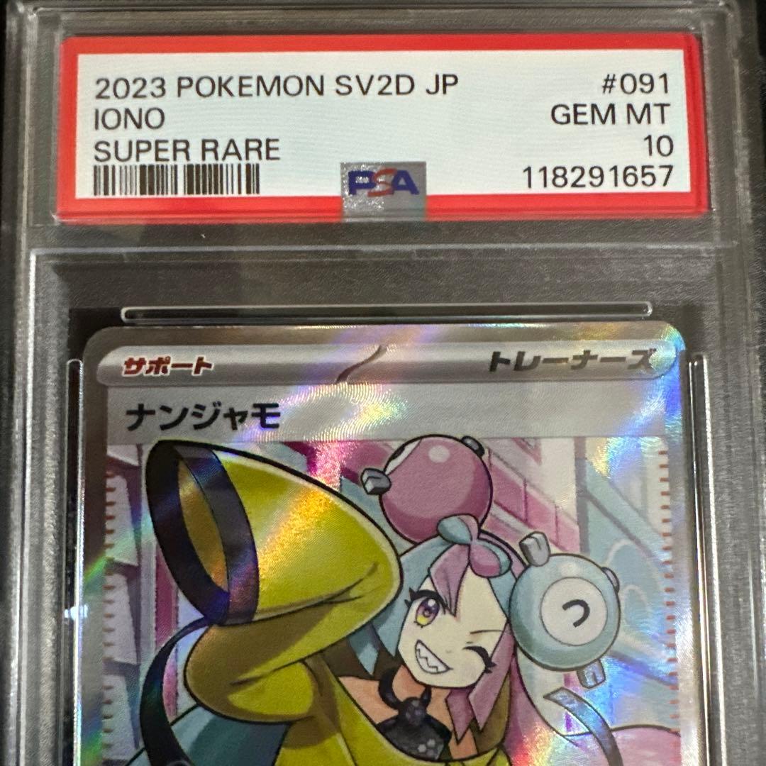 2023 ポケモンカード ナンジャモ #091 スーパーレア