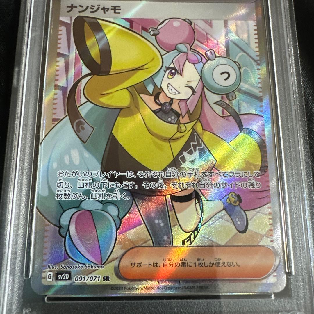 2023 ポケモンカード ナンジャモ #091 スーパーレア