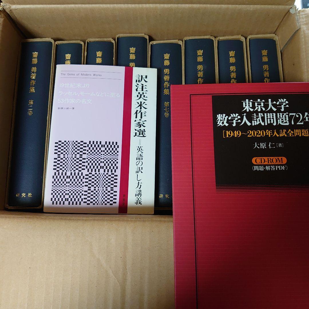 ノワール様 東大過去問CD-ROM 斎藤勇著作集 訳注英米作家選 セット