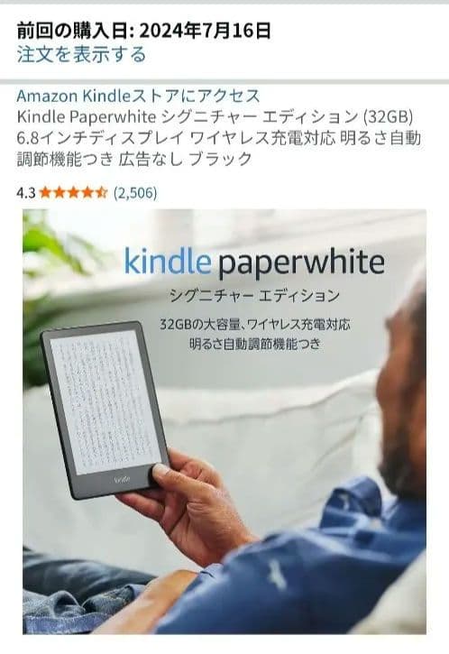 Kindle Paperwhite第11世代 シグニチャーエディション 32gb