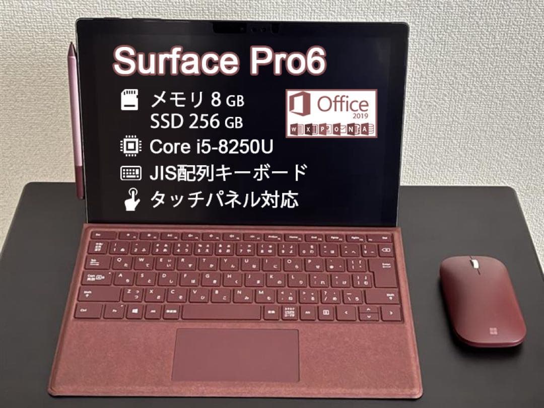 【11/30まで限定】Microsoft Surface Pro6類(写真参照)