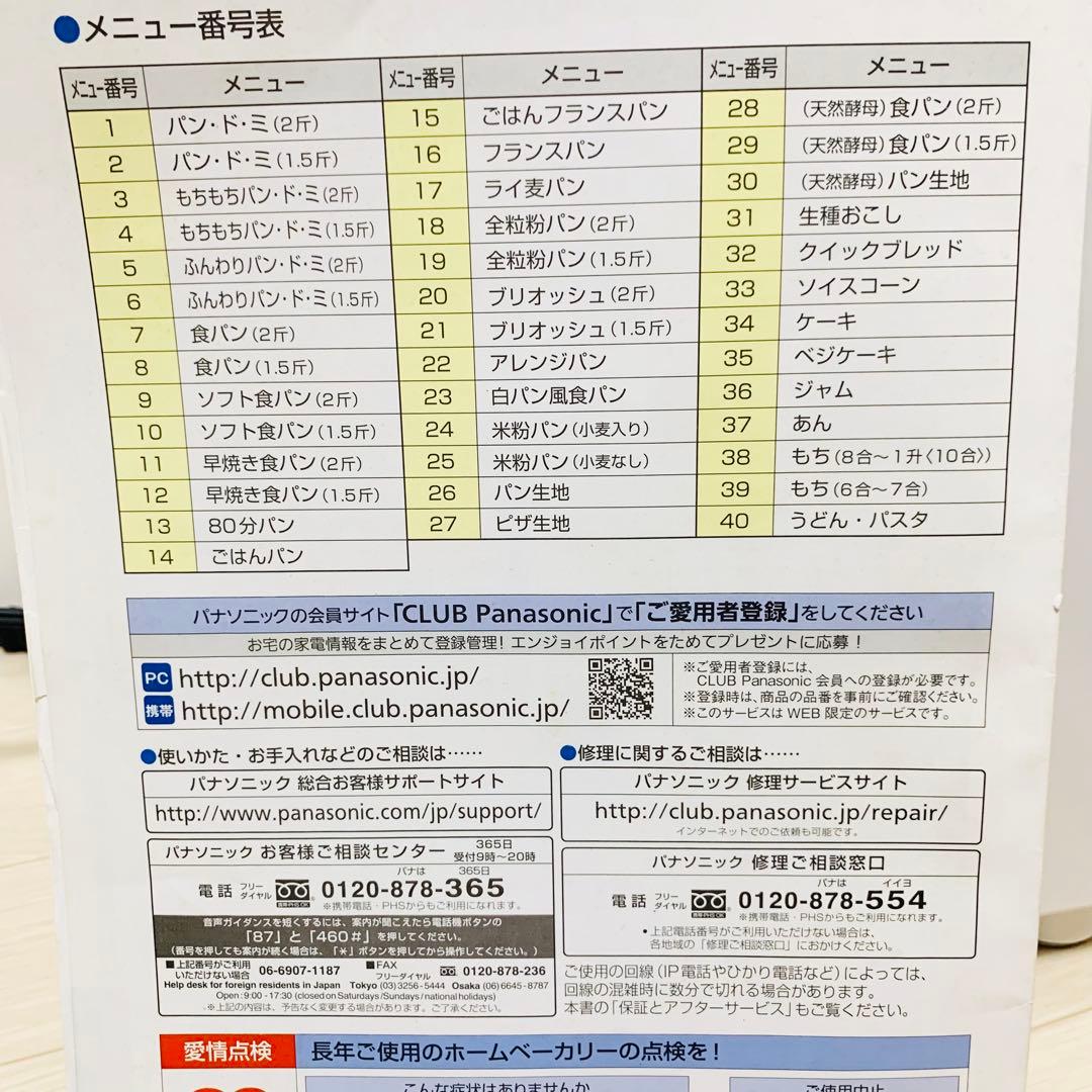Panasonic SD-BMT2000 ホームベーカリー　ホワイト