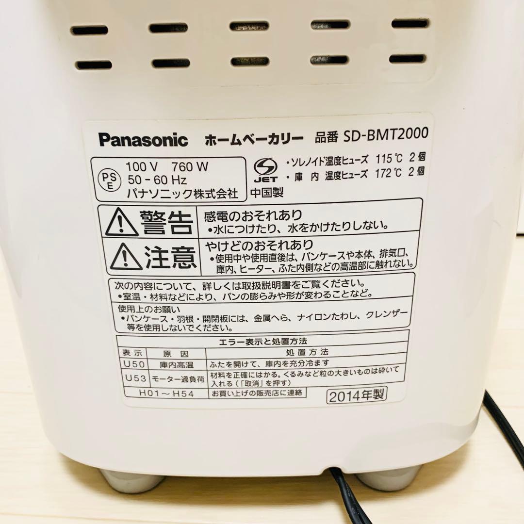 Panasonic SD-BMT2000 ホームベーカリー　ホワイト