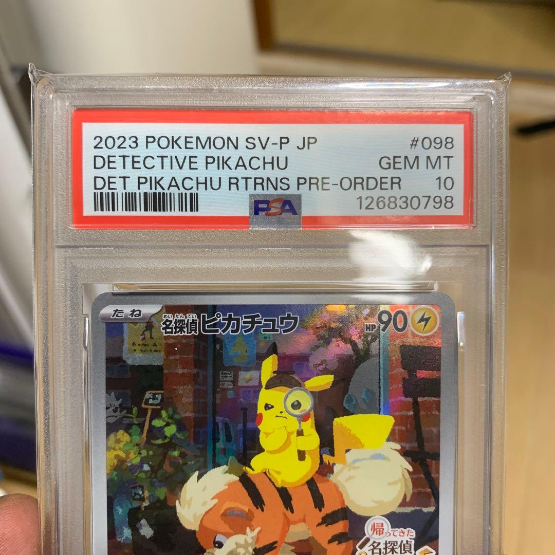 名探偵ピカチュウ　PSA10 プロモ