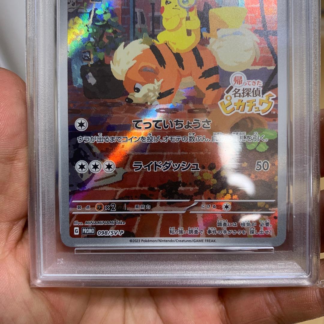 名探偵ピカチュウ　PSA10 プロモ
