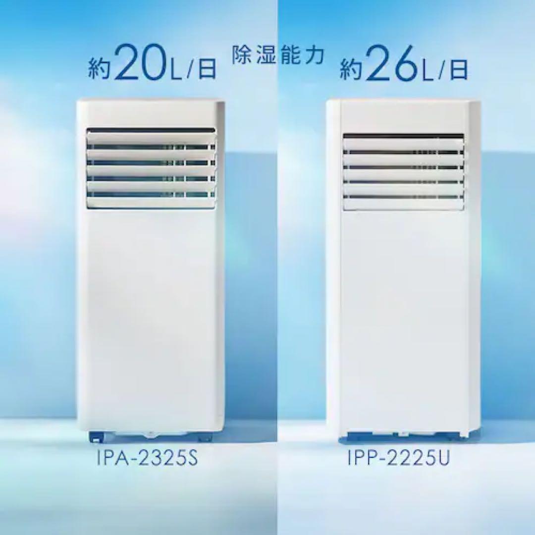 値下げ可 2025年最新式ポータブルクーラー IPP-2225Uアイリスオーヤマ