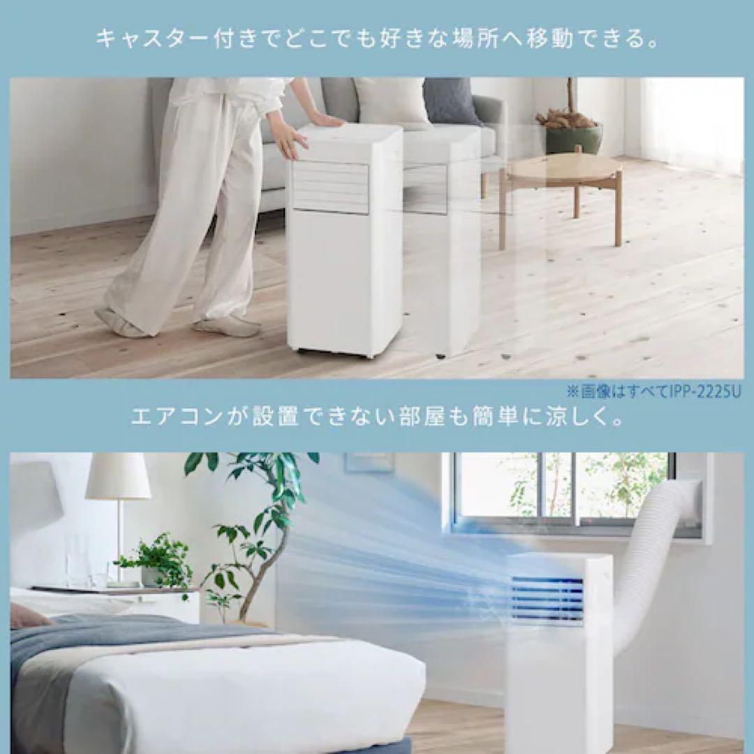 値下げ可 2025年最新式ポータブルクーラー IPP-2225Uアイリスオーヤマ