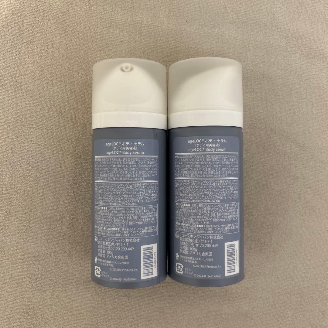 ニュースキンageLOC ボディセラム2本