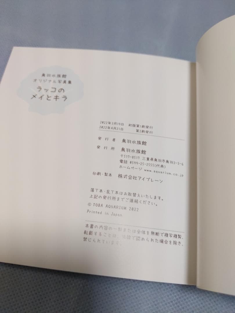 鳥羽水族館　ラッコのメイとキラ　写真集
