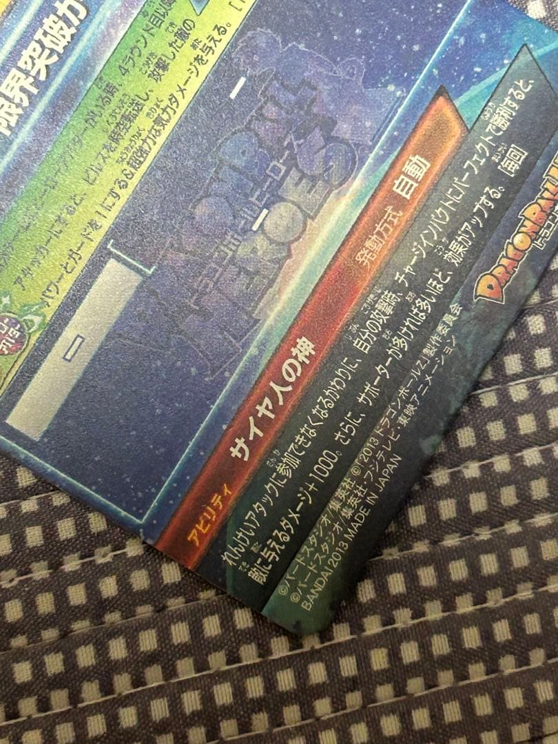 ドラゴンボールヒーローズ　HG8-sec本家　孫悟空