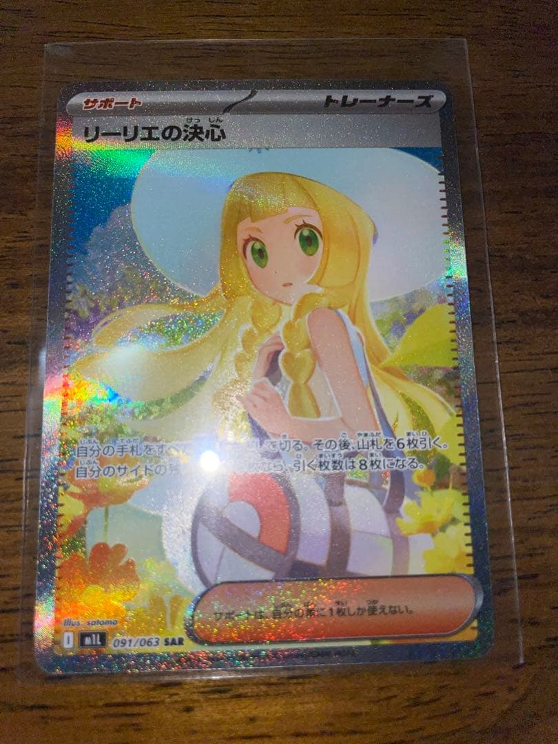 ざ*カ様 美品　ポケモンカード　リーリエの決心SAR