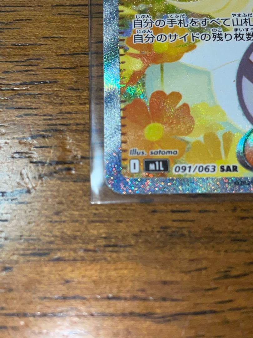 ざ*カ様 美品　ポケモンカード　リーリエの決心SAR