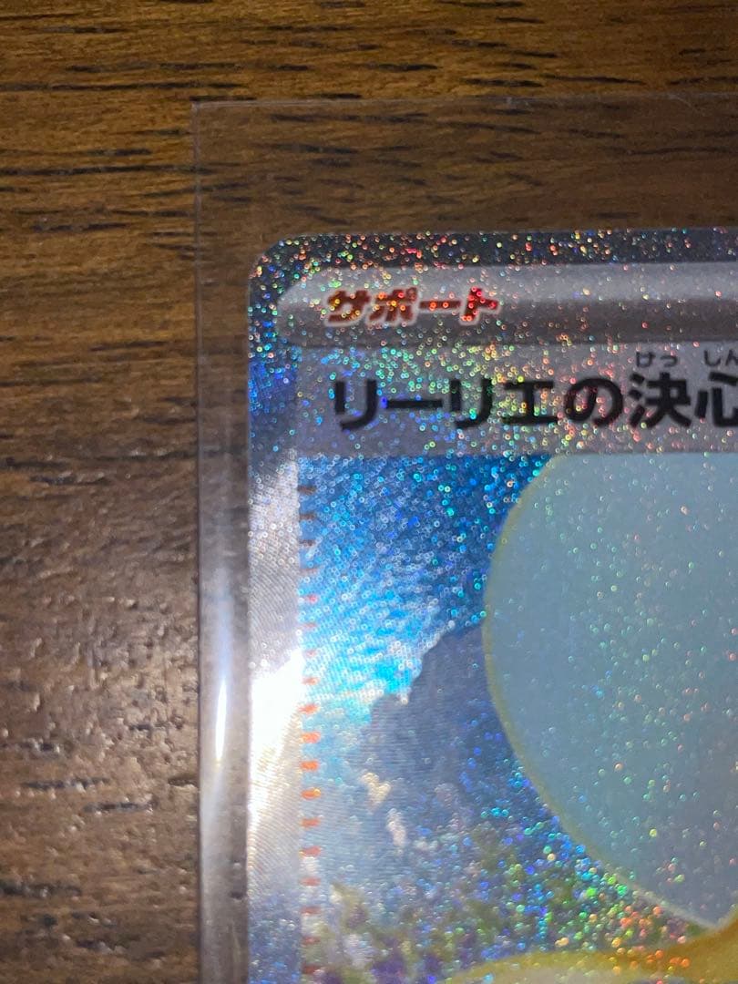 ざ*カ様 美品　ポケモンカード　リーリエの決心SAR